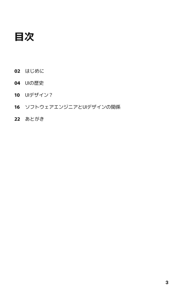 ソフトウェアエンジニアのためのUIデザイン概論