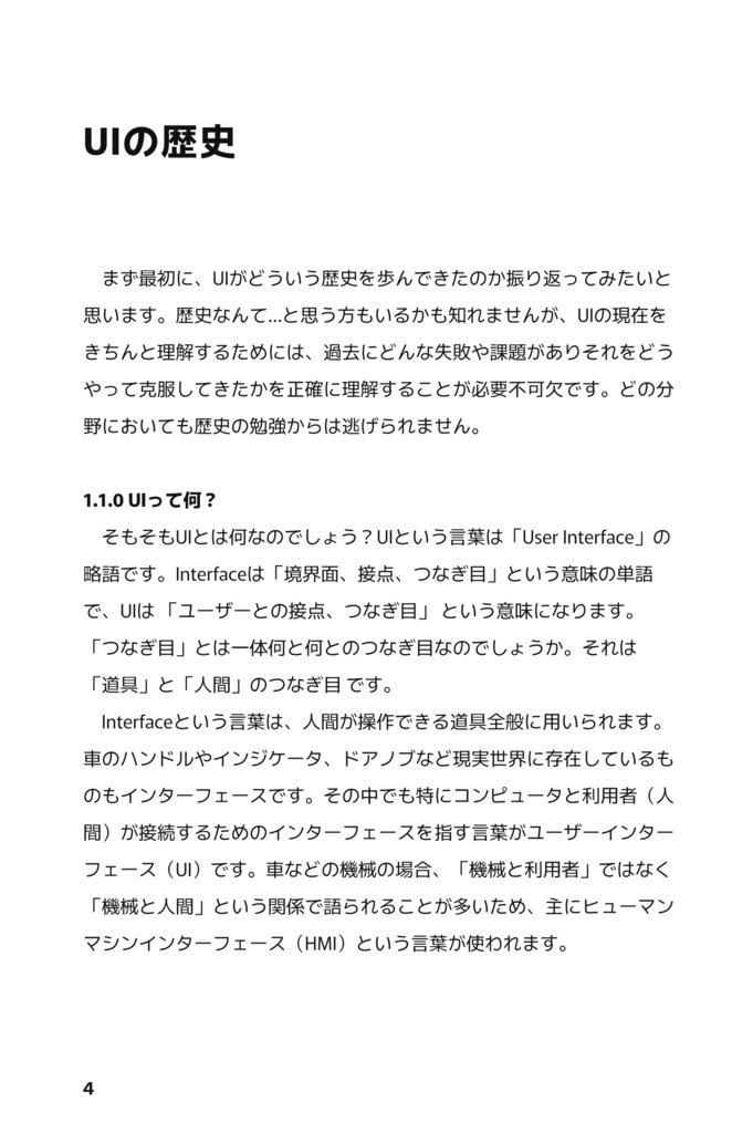 ソフトウェアエンジニアのためのUIデザイン概論