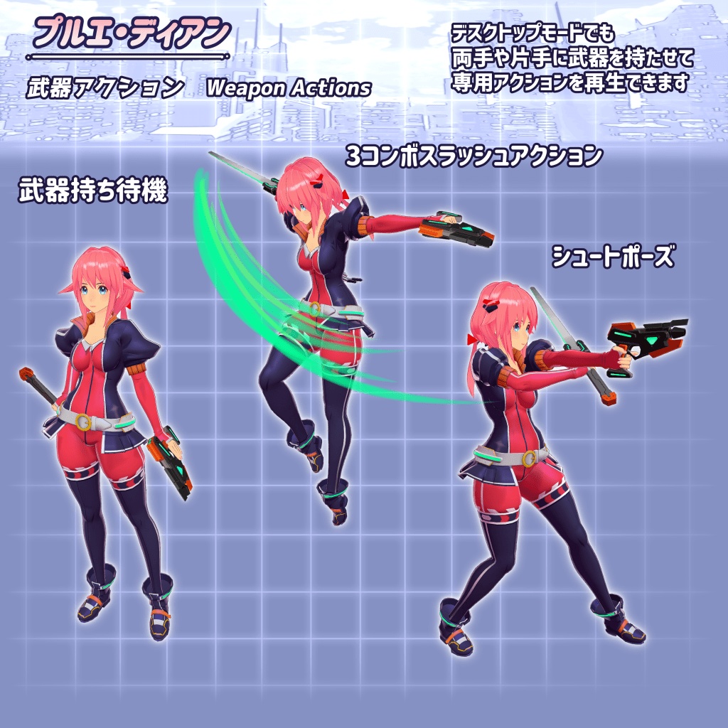 オリジナル3Dモデル 「プルエ・ディアン」フルセット+オマケ