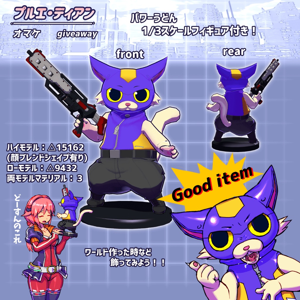 オリジナル3Dモデル 「プルエ・ディアン」フルセット+オマケ