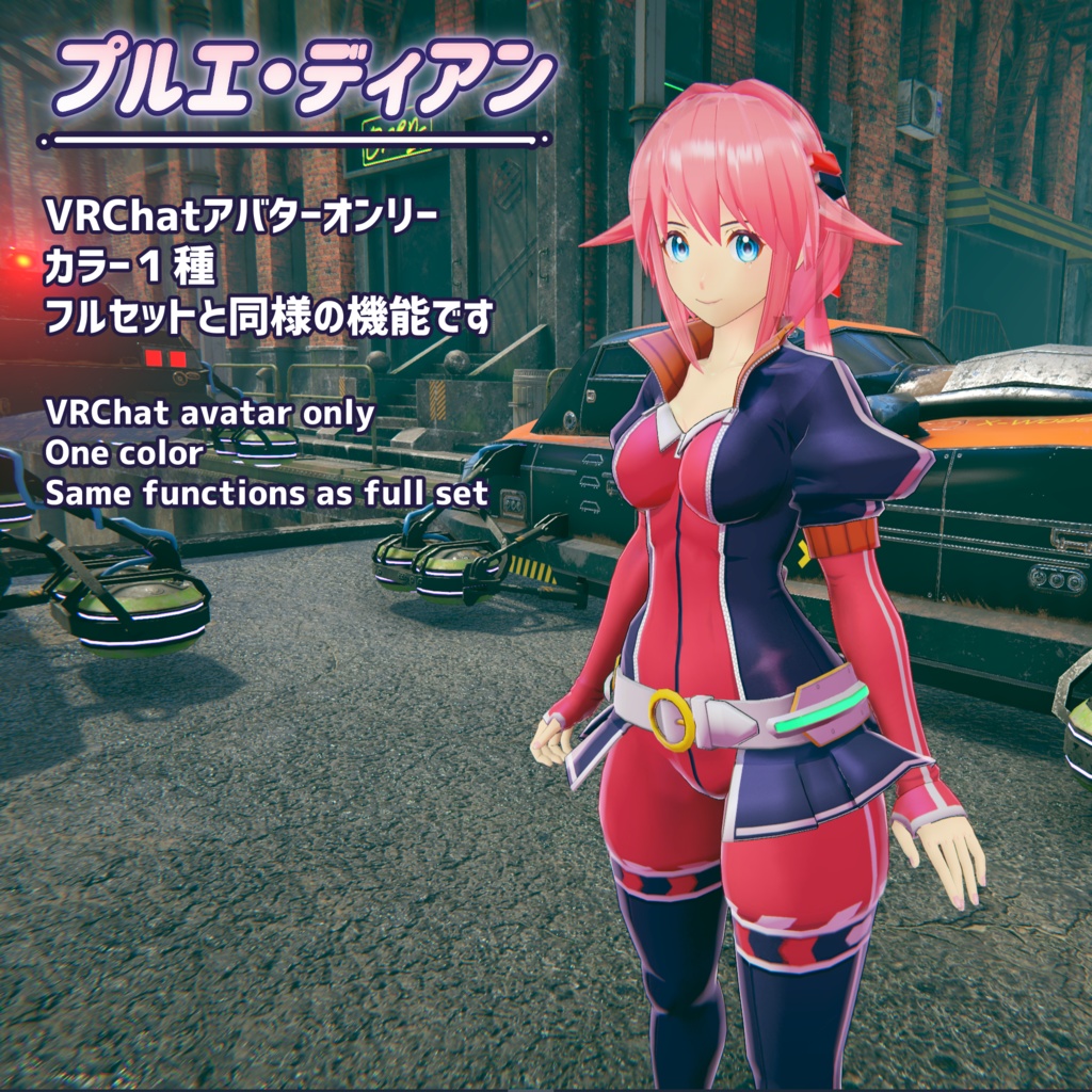 オリジナルキャラクター3Dモデル『プルエ・ディアン』ノーマルカラー単体