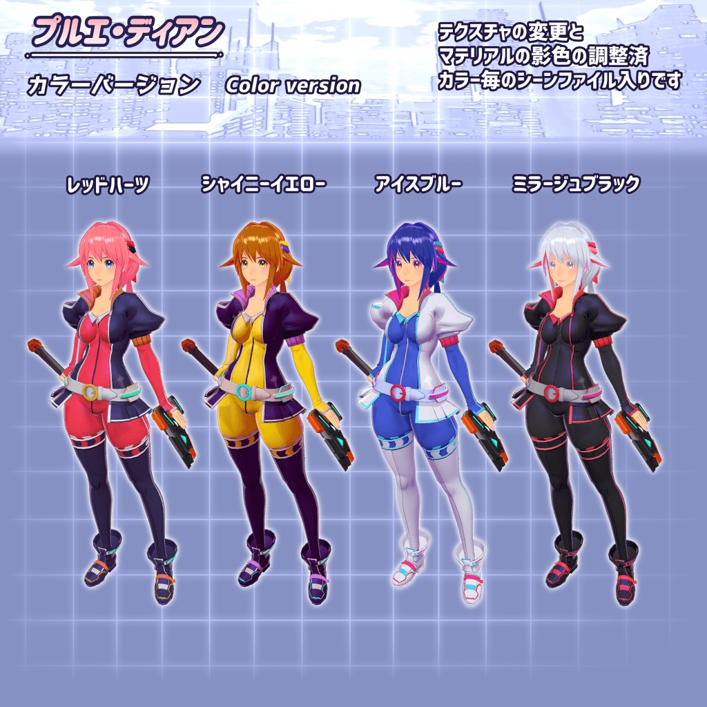 オリジナルキャラクター3Dモデル『プルエ・ディアン』アイスブルー単体