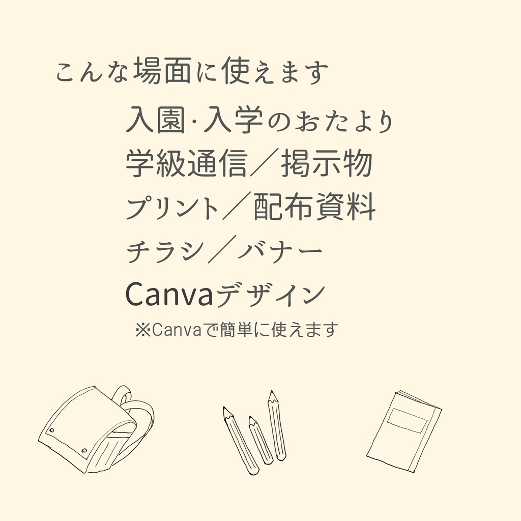 School Clipart|入園入学 学校モチーフ 線画クリップアート 13PNG