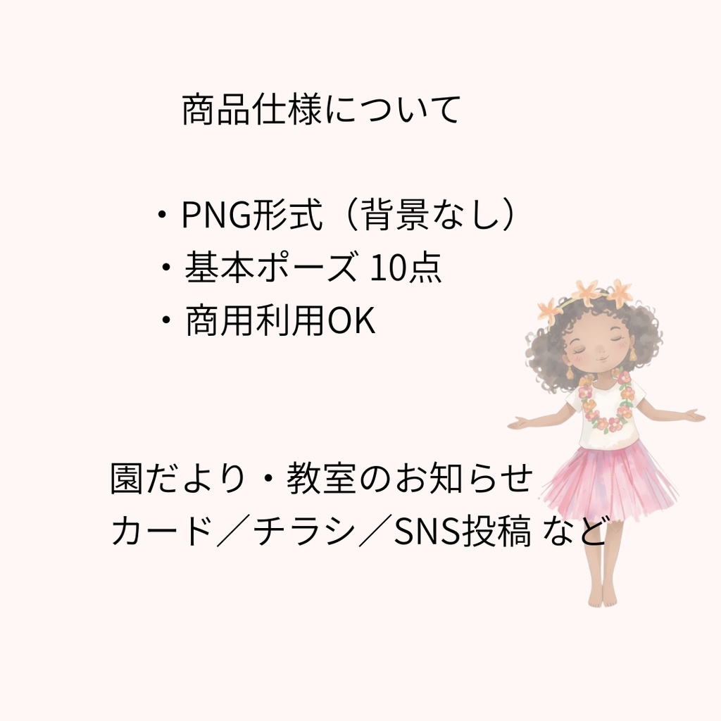 やさしいフラキッズ|基本ポーズ10点セット