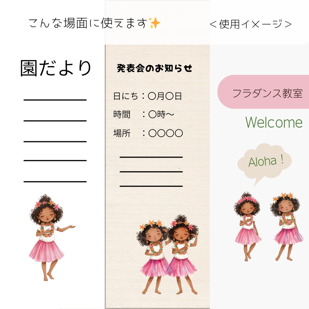 やさしいフラキッズ|基本ポーズ10点セット