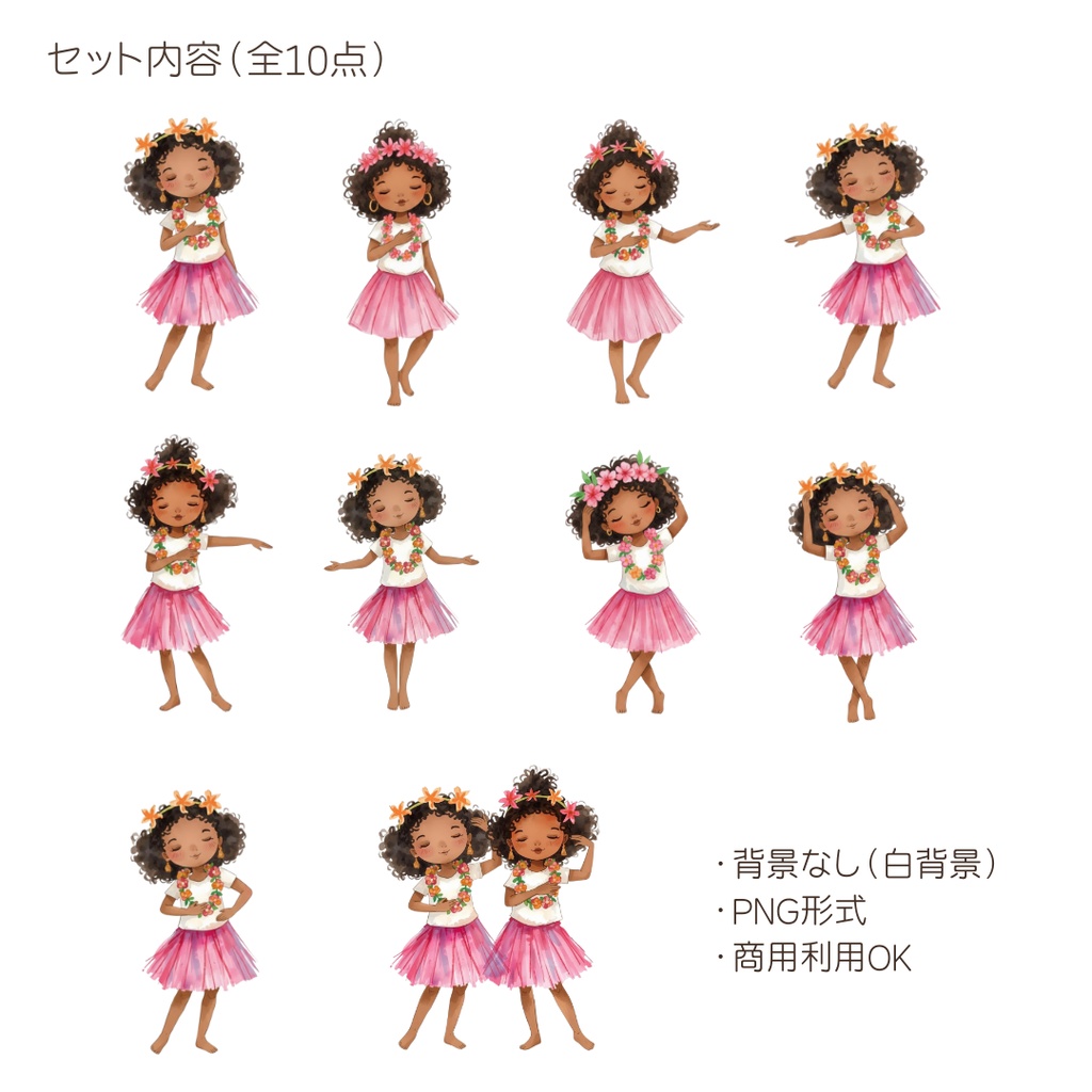 やさしいフラキッズ|基本ポーズ10点セット