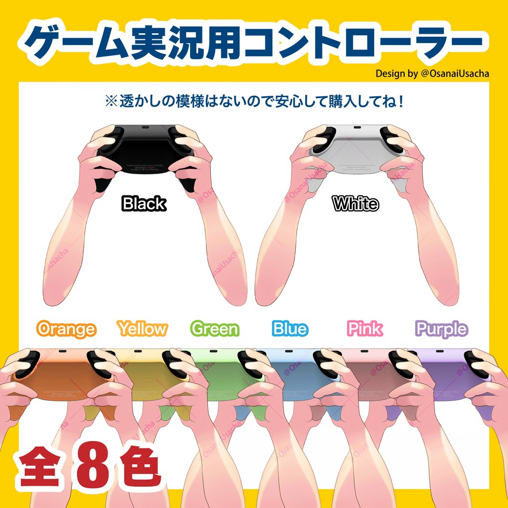 ゲーム実況用コントローラー