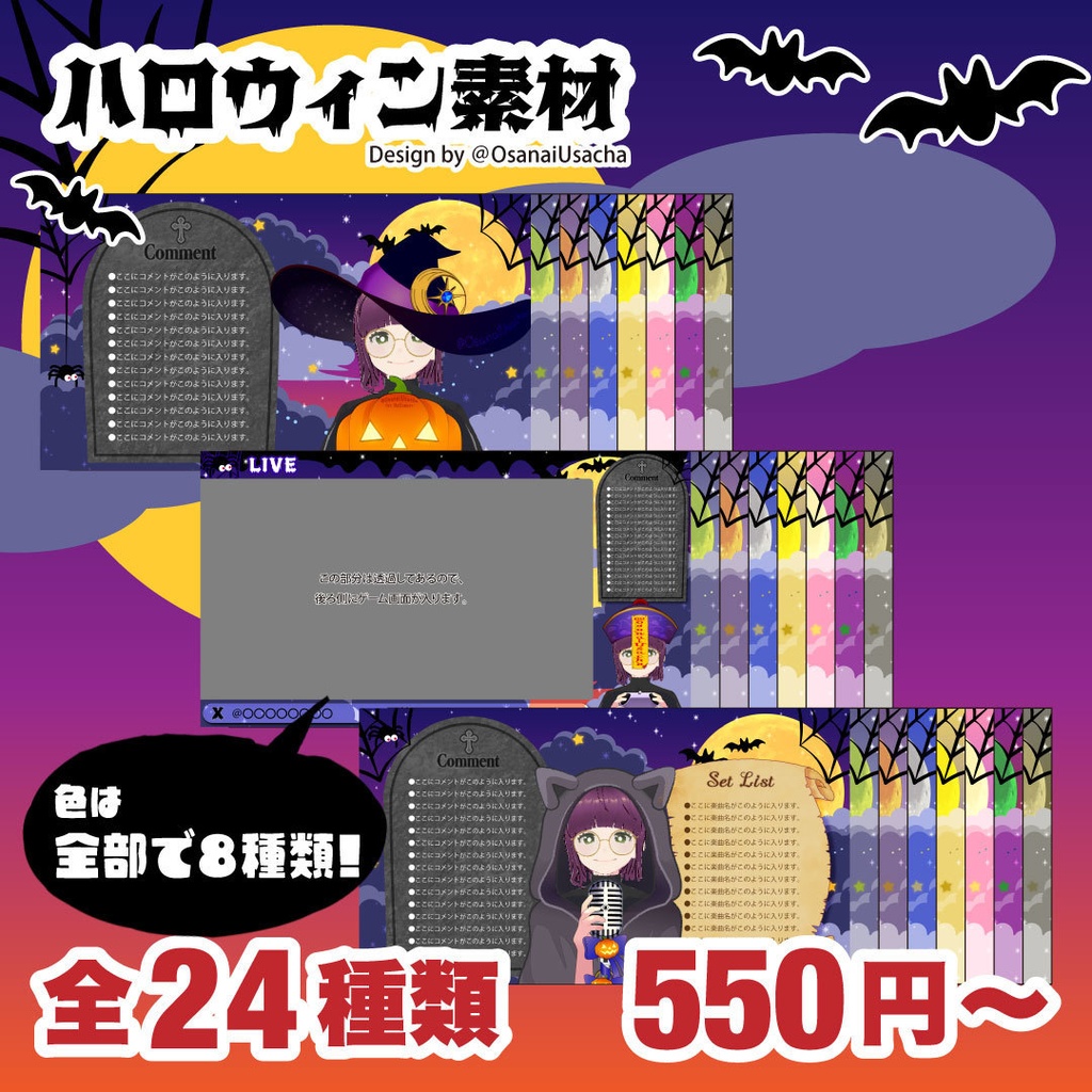 ハロウィン配信画面（ゲーム実況、雑談配信、歌枠）オーバーレイ