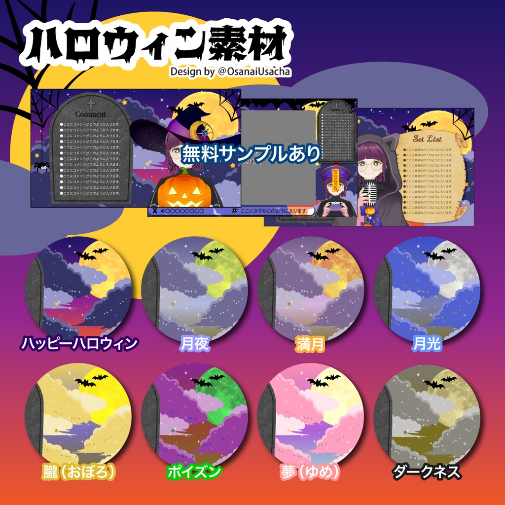 ハロウィン配信画面(ゲーム実況、雑談配信、歌枠)オーバーレイ