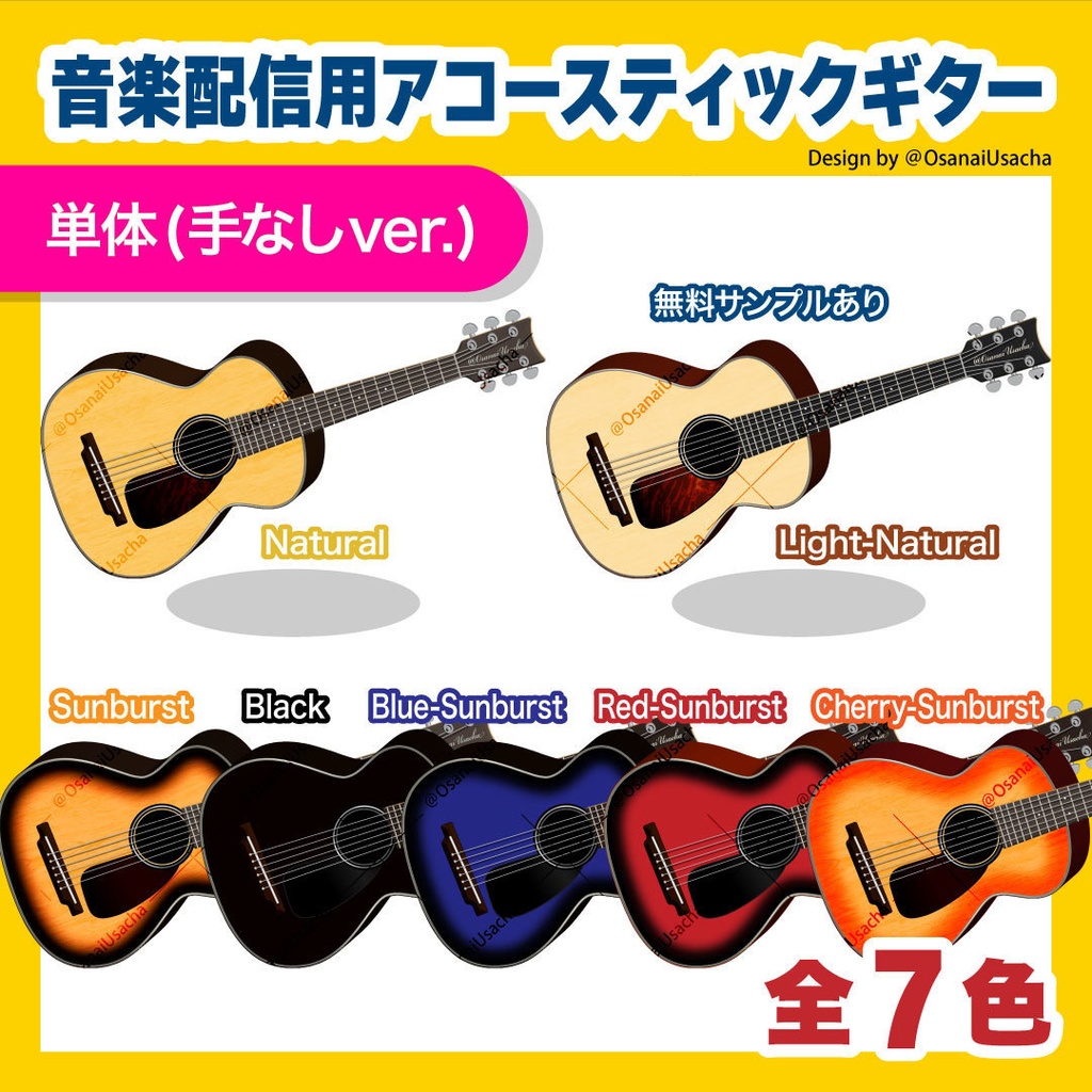 【単体】音楽配信用アコースティックギター