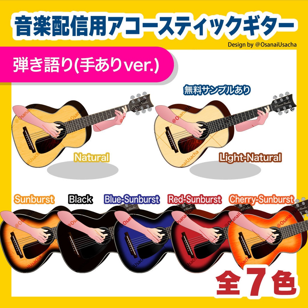 【弾き語り】音楽配信用アコースティックギター【弾き手あり】