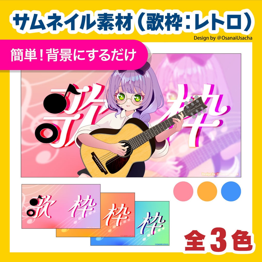 動画配信用素材(歌枠:レトロ)
