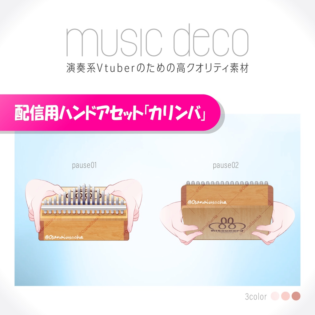 演奏配信用「カリンバ」 音楽家のための配信アセット music deco「Calimba」