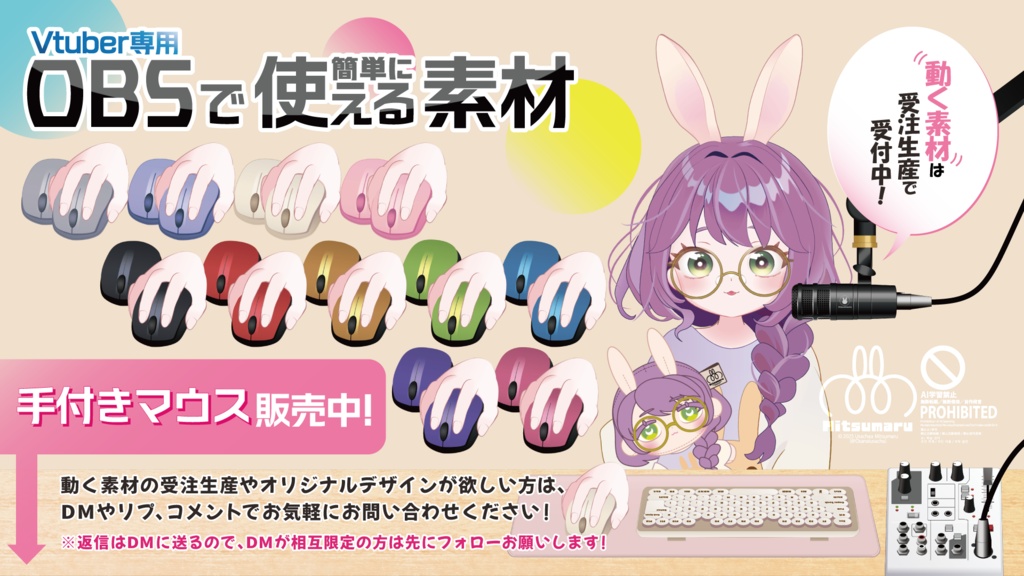 手付きマウス