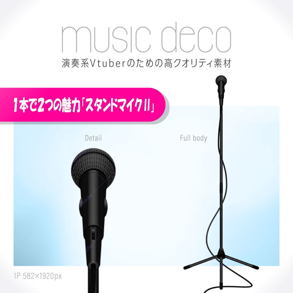 演奏配信用「スタンドスカルマイク」 音楽家のための配信アセット music deco「Stand Microphone」English Guide Included