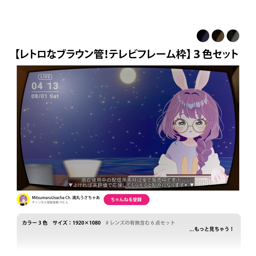 【レトロなブラウン管！テレビフレーム枠】３色セット