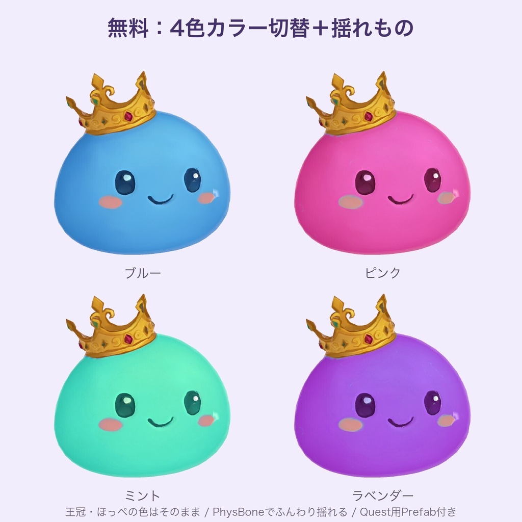 【無料】おうさまスライム 肩乗りペット【4色切替・揺れもの・Quest対応・MA対応】