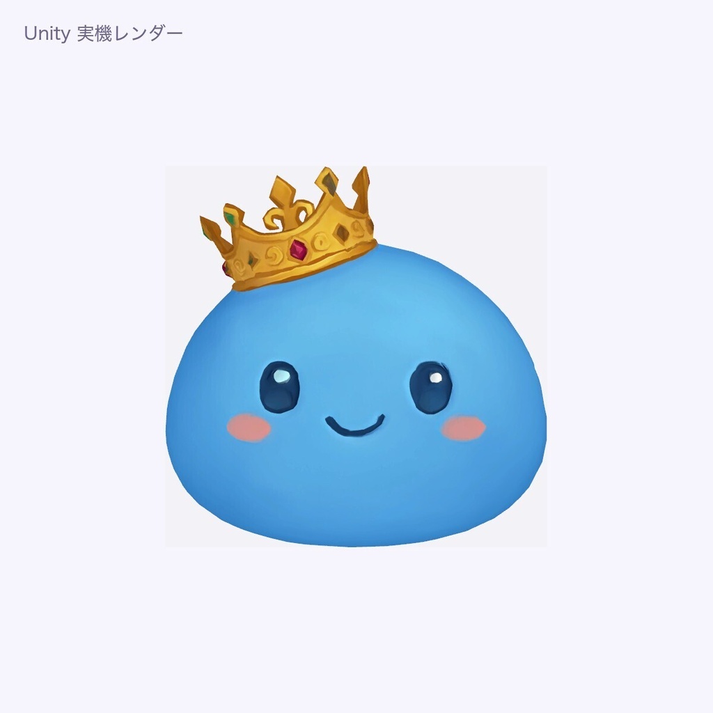 【無料】おうさまスライム 肩乗りペット【4色切替・揺れもの・Quest対応・MA対応】