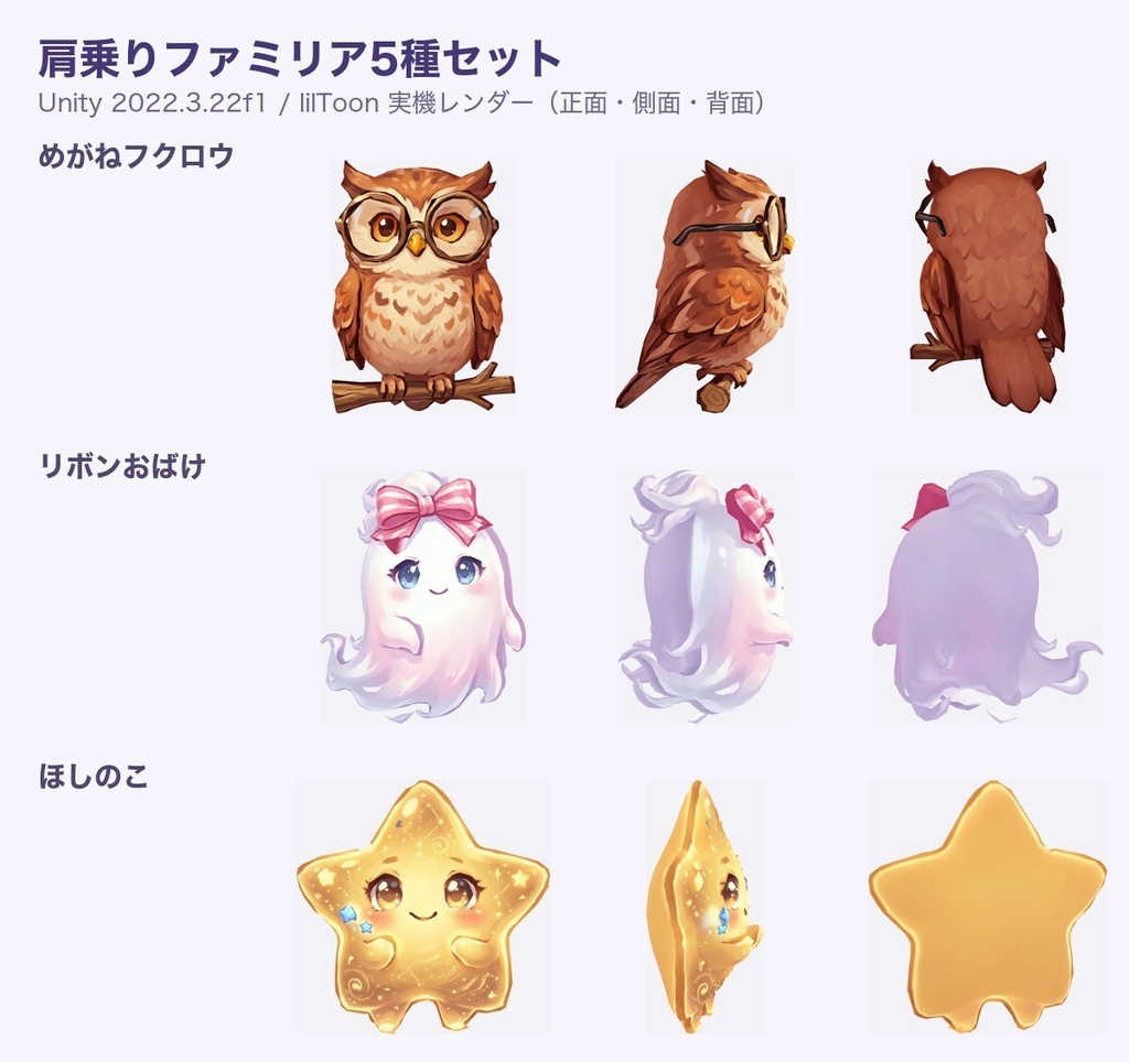 【無料あり】肩乗りファミリア5種セット【揺れ物PhysBone・Quest対応・MA対応】