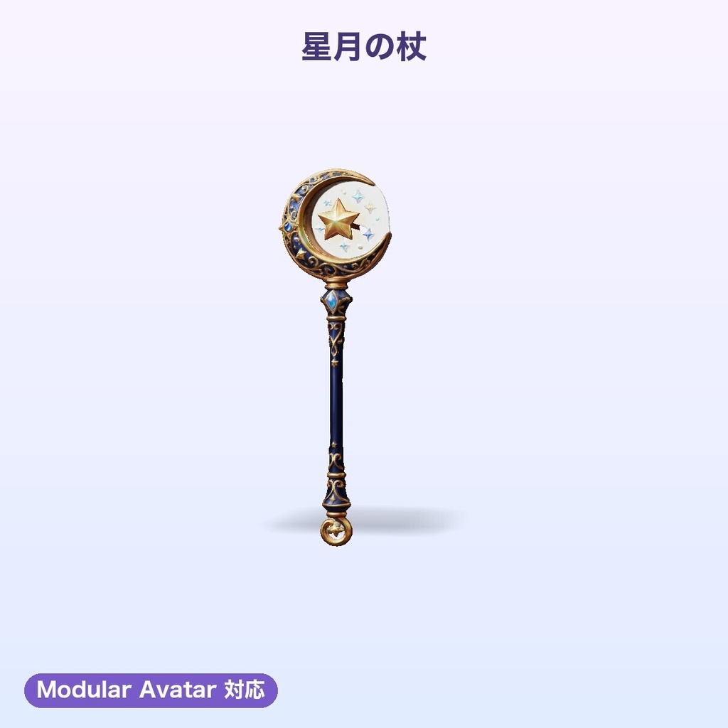 【無料あり】幻想の杖コレクション Vol.1(5種)【4色切替・発光・Quest対応・MA対応】