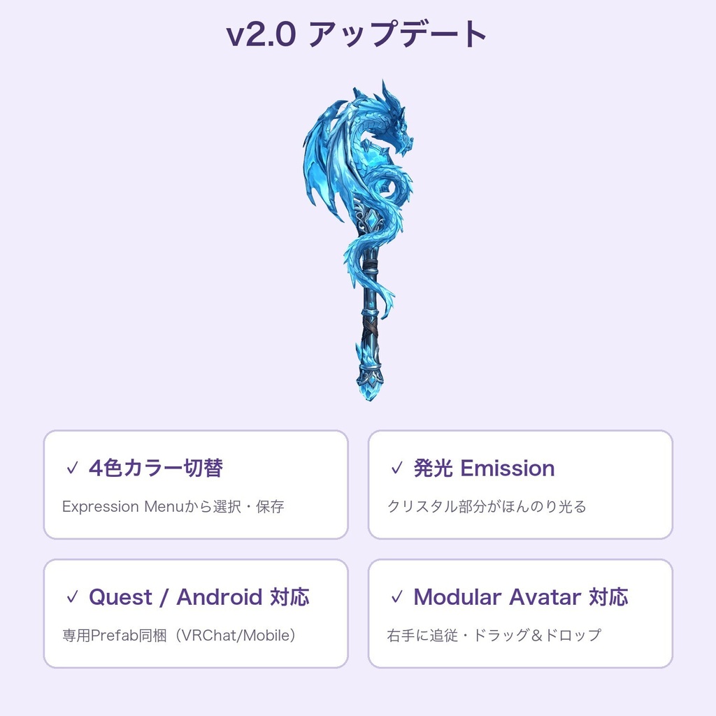 【無料あり】幻想の杖コレクション Vol.1(5種)【4色切替・発光・Quest対応・MA対応】