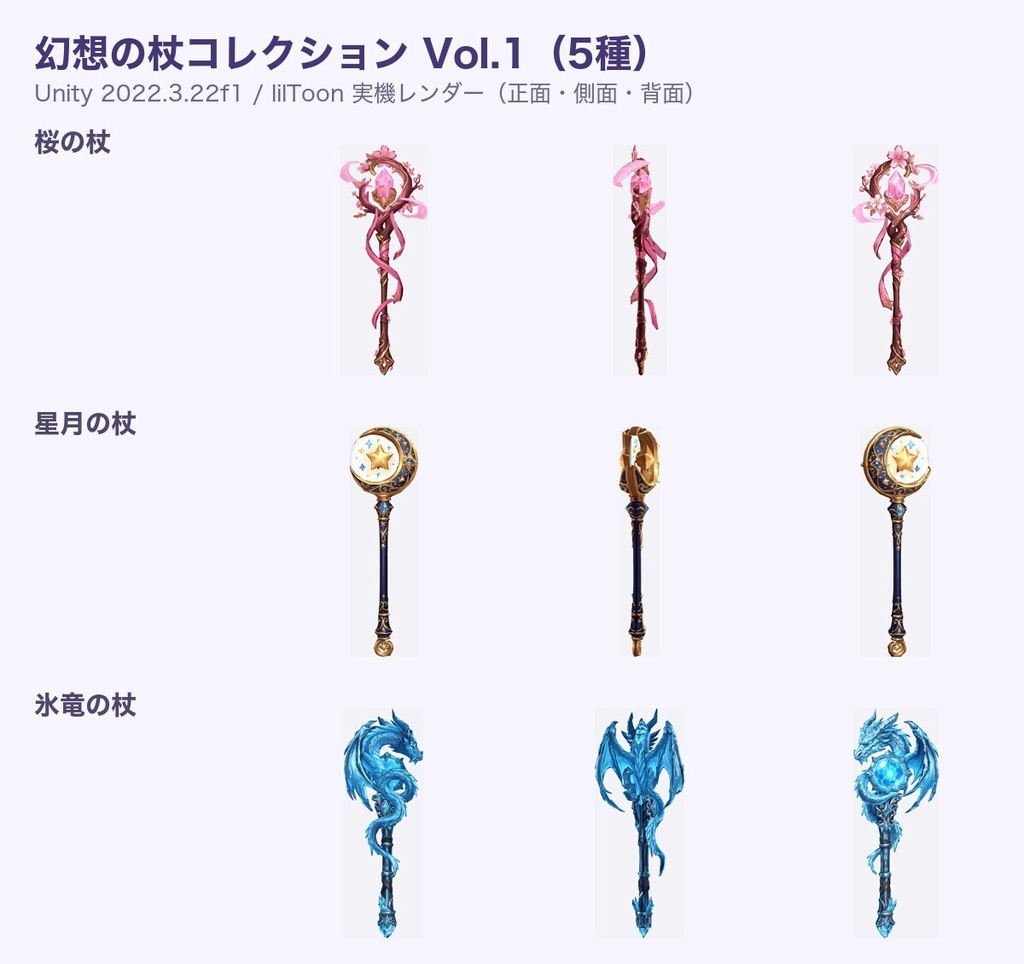 【無料あり】幻想の杖コレクション Vol.1(5種)【4色切替・発光・Quest対応・MA対応】