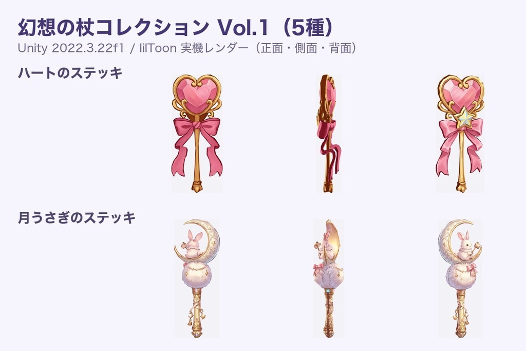 【無料あり】幻想の杖コレクション Vol.1(5種)【4色切替・発光・Quest対応・MA対応】