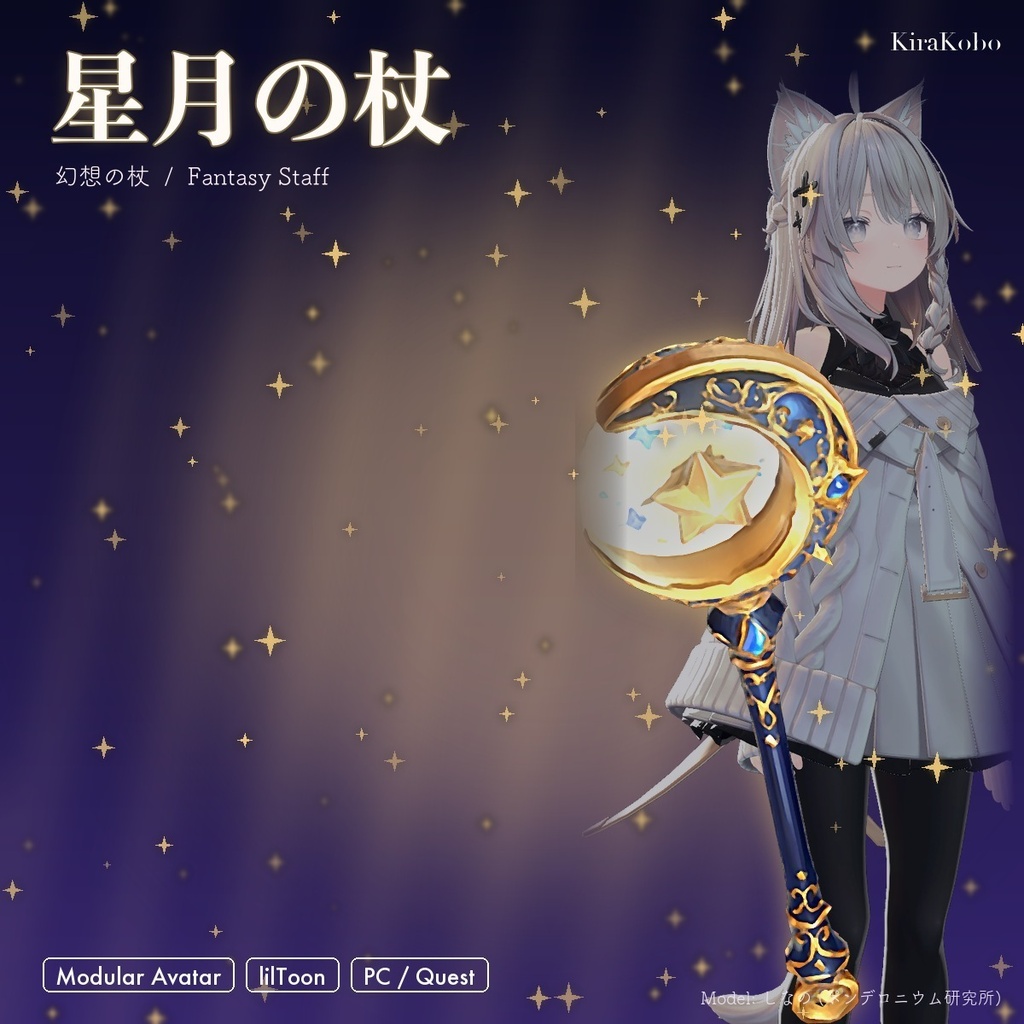 【無料あり】幻想の杖コレクション Vol.1(5種)【4色切替・発光・Quest対応・MA対応】