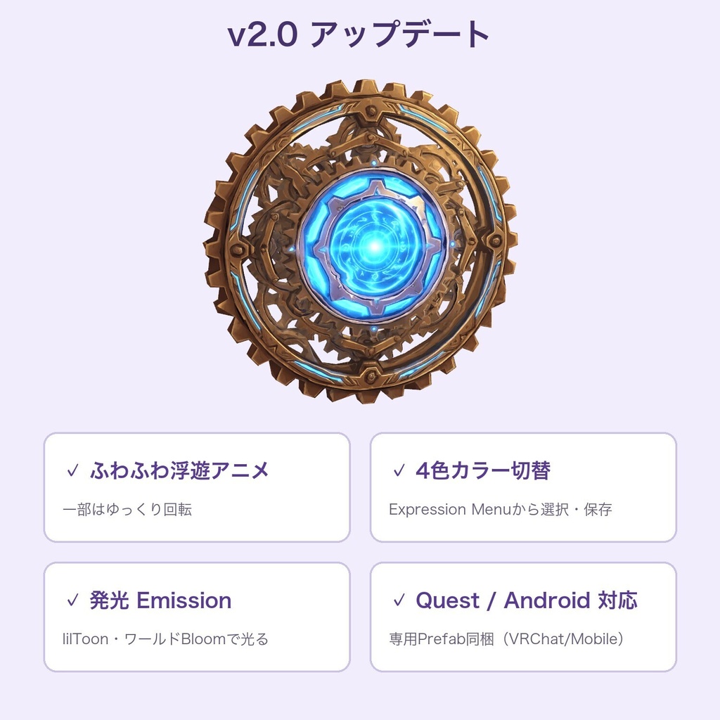 【無料あり】ヘイローセット5種(茨・歯車・壊れ・サイバー・ハート)【浮遊アニメ・4色・発光・Quest・MA】