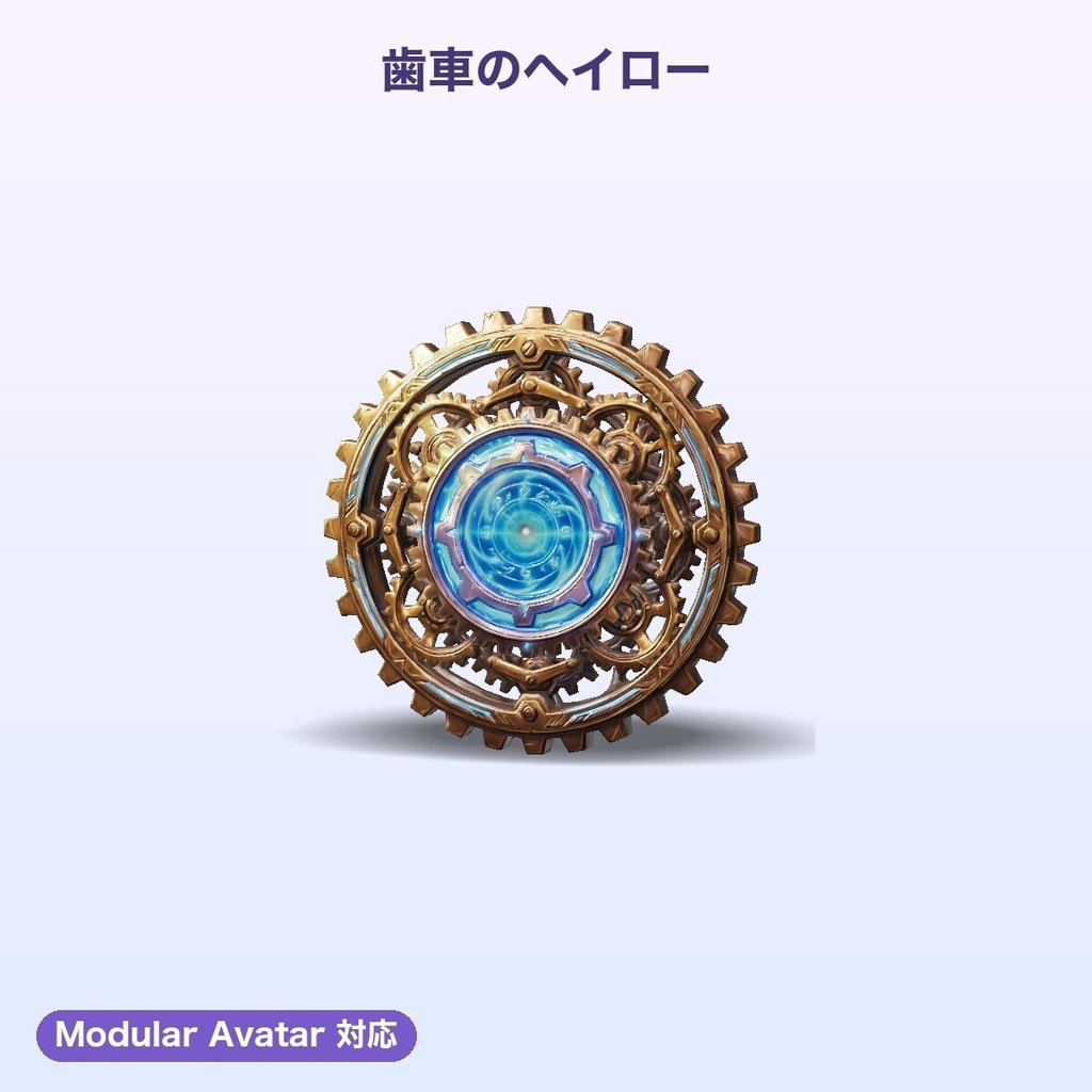 【無料あり】ヘイローセット5種(茨・歯車・壊れ・サイバー・ハート)【浮遊アニメ・4色・発光・Quest・MA】
