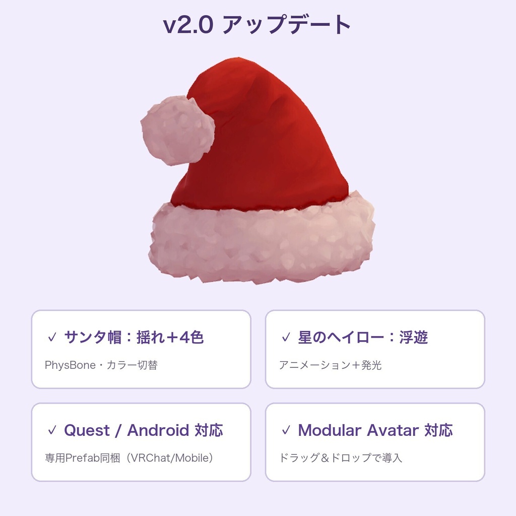 【無料あり】冬のアクセサリー&小物セット6種(サンタ帽・トナカイ・星ヘイロー他)【揺れ物・Quest対応・MA対応】