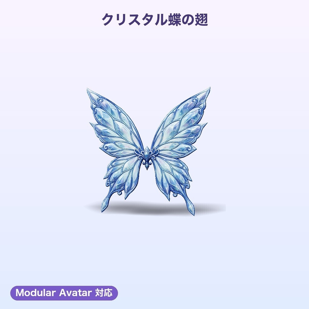 【無料あり】背中の翼コレクション6種【揺れ物PhysBone・4色切替・Quest対応・MA対応】