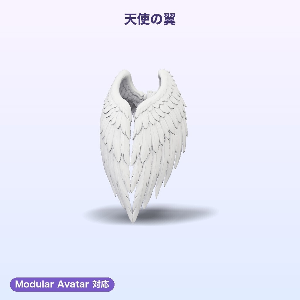【無料あり】背中の翼コレクション6種【揺れ物PhysBone・4色切替・Quest対応・MA対応】