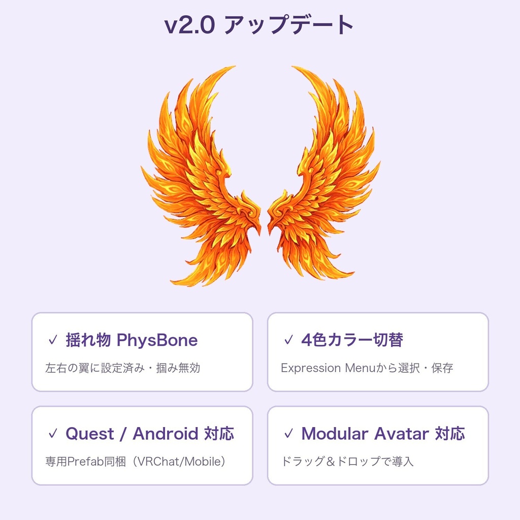 【無料あり】背中の翼コレクション6種【揺れ物PhysBone・4色切替・Quest対応・MA対応】