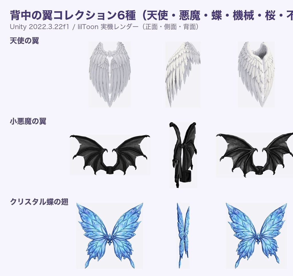 【無料あり】背中の翼コレクション6種【揺れ物PhysBone・4色切替・Quest対応・MA対応】