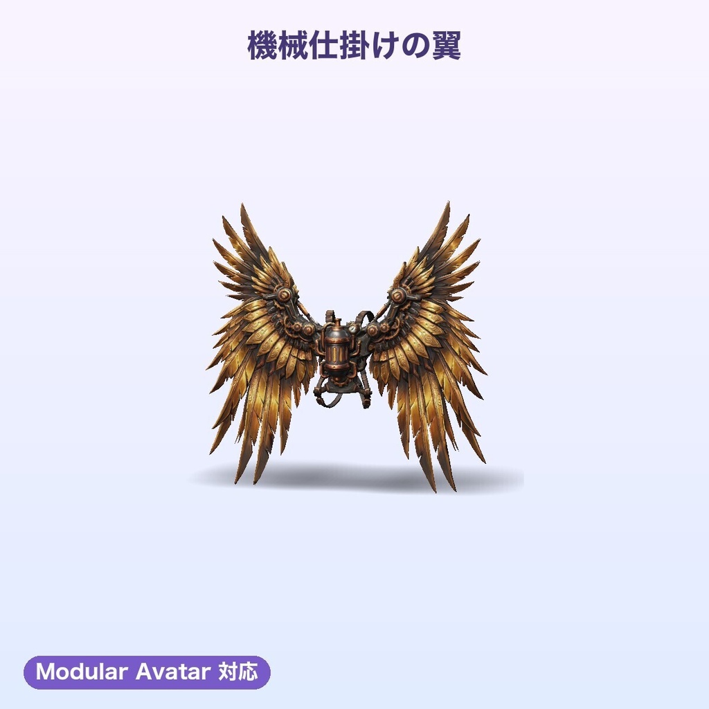 【無料あり】背中の翼コレクション6種【揺れ物PhysBone・4色切替・Quest対応・MA対応】