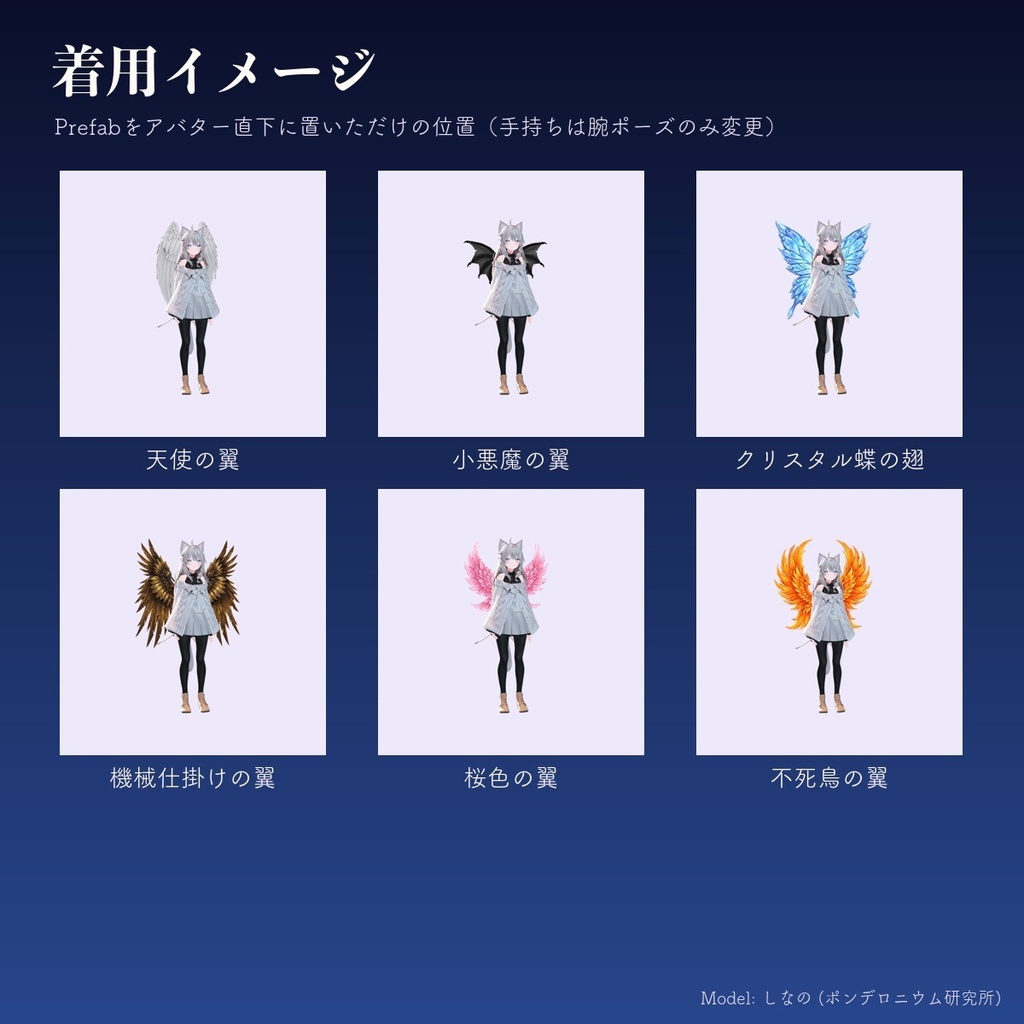 【無料あり】背中の翼コレクション6種【揺れ物PhysBone・4色切替・Quest対応・MA対応】