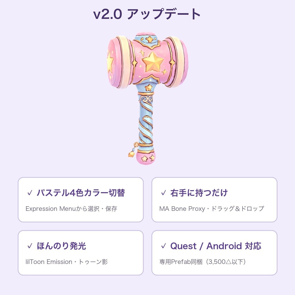 【無料あり】ゆめかわ武器コレクション(5種)【パステル4色切替・発光・Quest対応・MA対応】