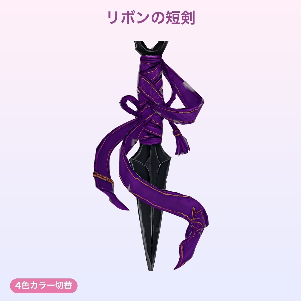 【無料あり】ゆめかわ武器コレクション(5種)【パステル4色切替・発光・Quest対応・MA対応】