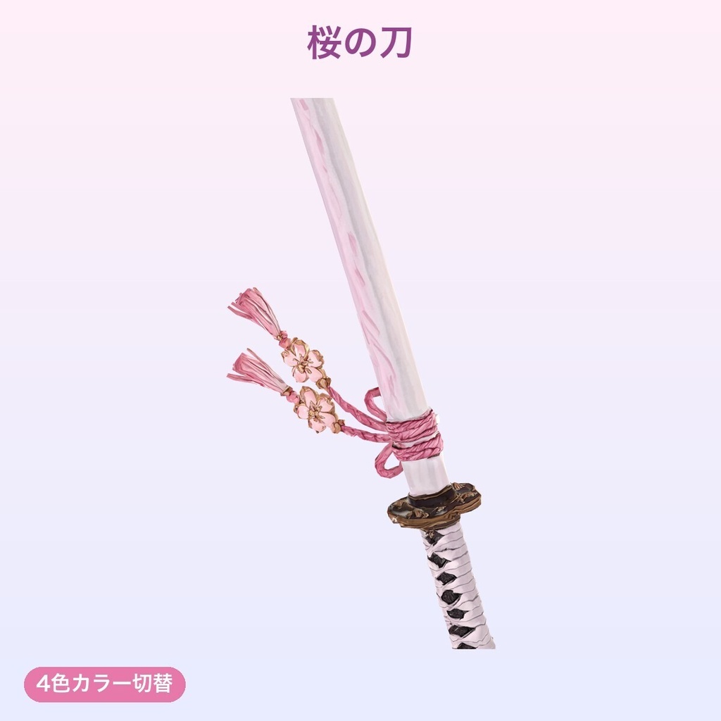 【無料あり】ゆめかわ武器コレクション(5種)【パステル4色切替・発光・Quest対応・MA対応】