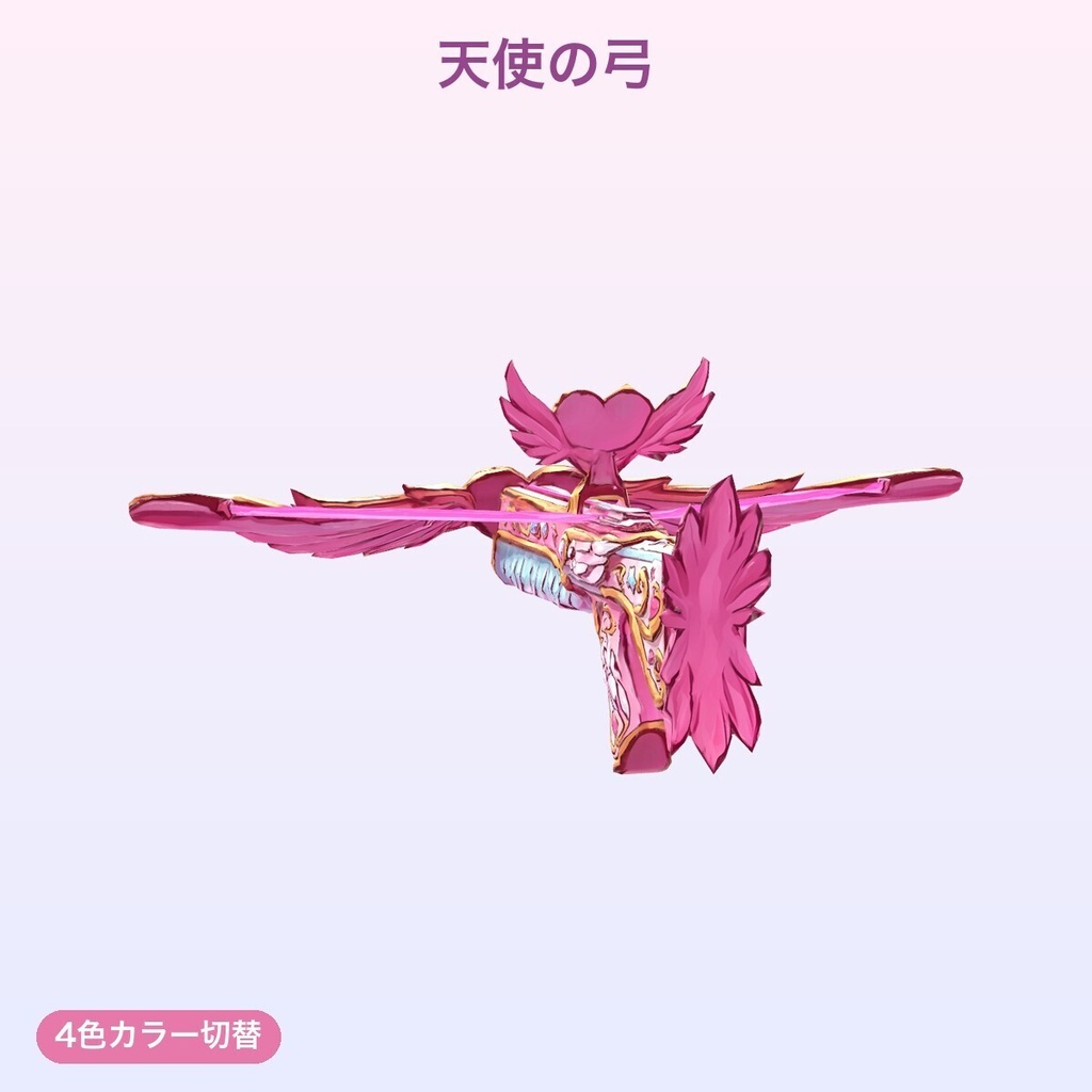 【無料あり】ゆめかわ武器コレクション(5種)【パステル4色切替・発光・Quest対応・MA対応】