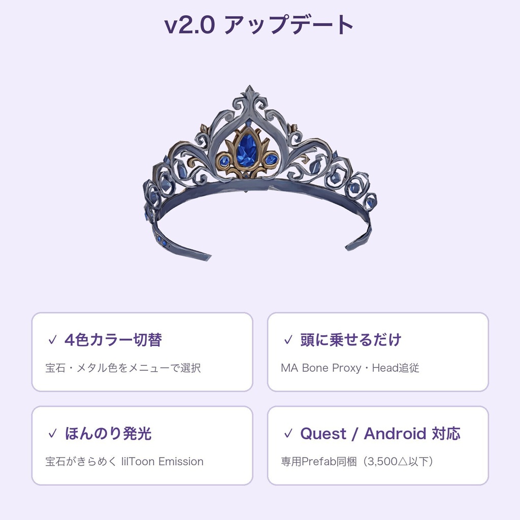 【無料あり】プリンセスティアラ&花冠(5種)【4色切替・発光・Quest対応・MA対応】