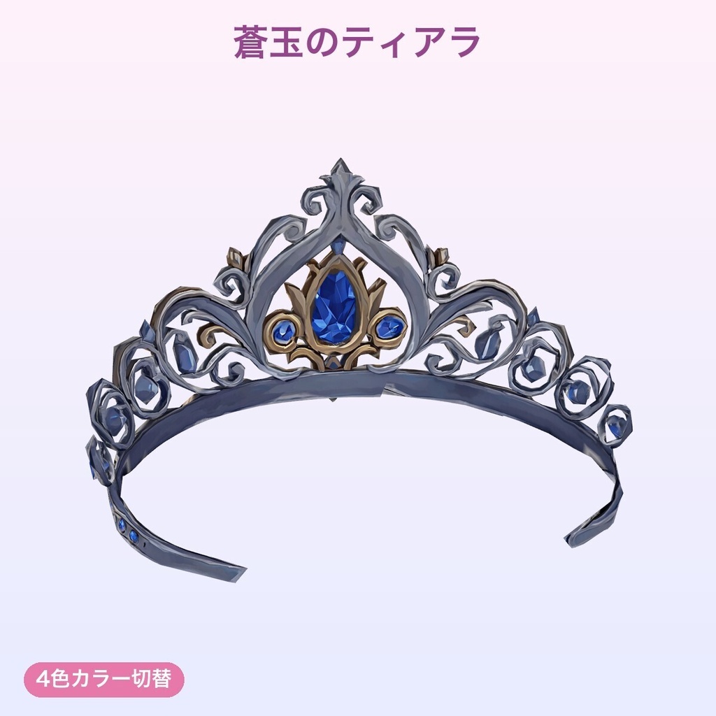 【無料あり】プリンセスティアラ&花冠(5種)【4色切替・発光・Quest対応・MA対応】