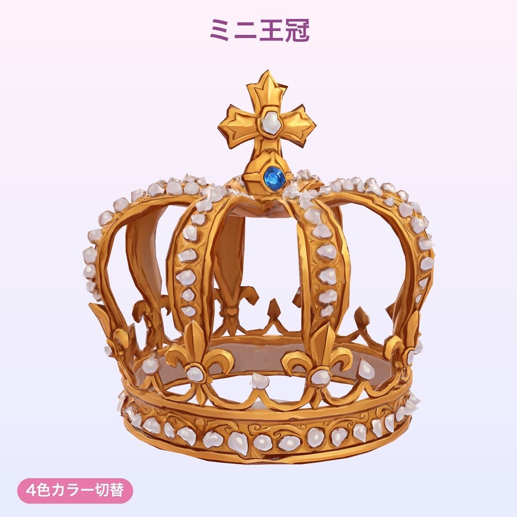 【無料あり】プリンセスティアラ&花冠(5種)【4色切替・発光・Quest対応・MA対応】