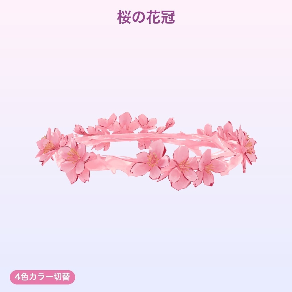 【無料あり】プリンセスティアラ&花冠(5種)【4色切替・発光・Quest対応・MA対応】