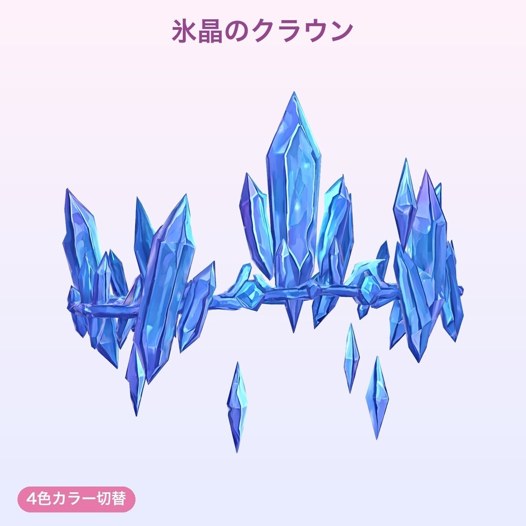 【無料あり】プリンセスティアラ&花冠(5種)【4色切替・発光・Quest対応・MA対応】