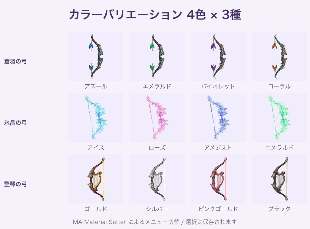 【無料あり】精霊の弓コレクション(3種)【4色切替・発光・Quest対応・MA対応】