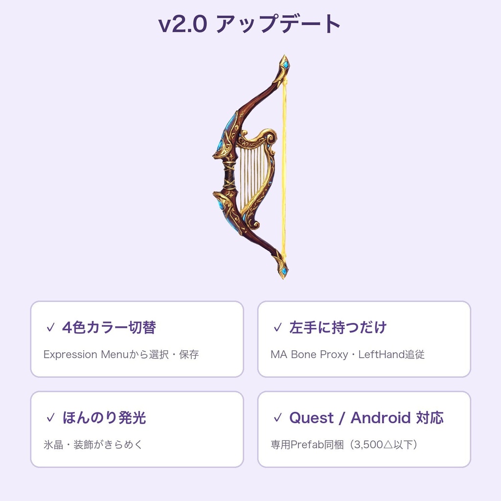【無料あり】精霊の弓コレクション(3種)【4色切替・発光・Quest対応・MA対応】