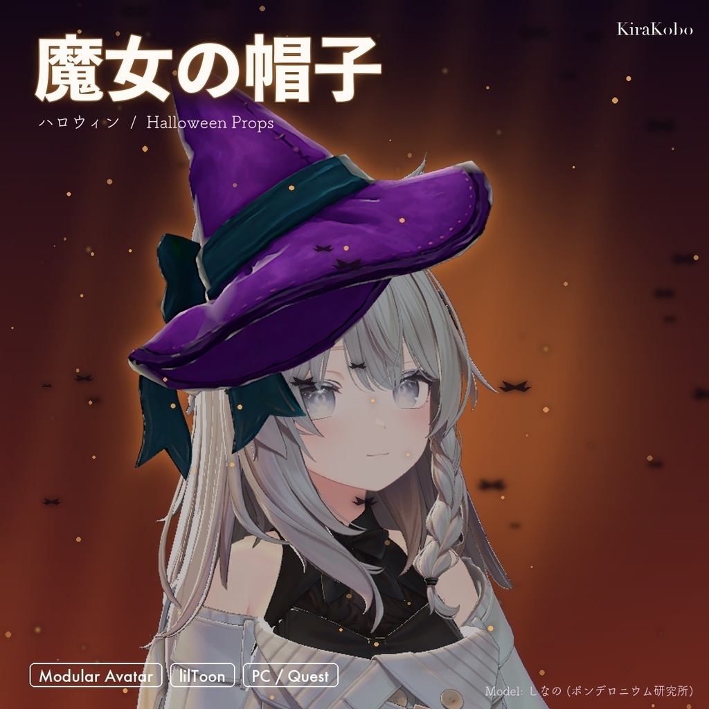 【無料あり】ハロウィン小物6種(魔女帽・かぼちゃの杖・パンプキンヘイロー・コウモリ・くろねこ)【揺れもの・Quest対応・MA対応】