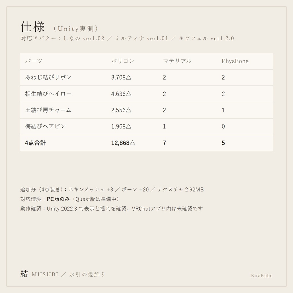 【無料版あり】結 -MUSUBI- 水引リボンの髪飾り4点セット【PhysBone・4色同梱・MA対応】